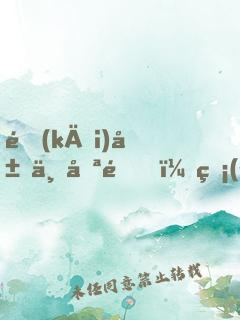 開(kāi)局一只雞，無(wú)敵靠簽到